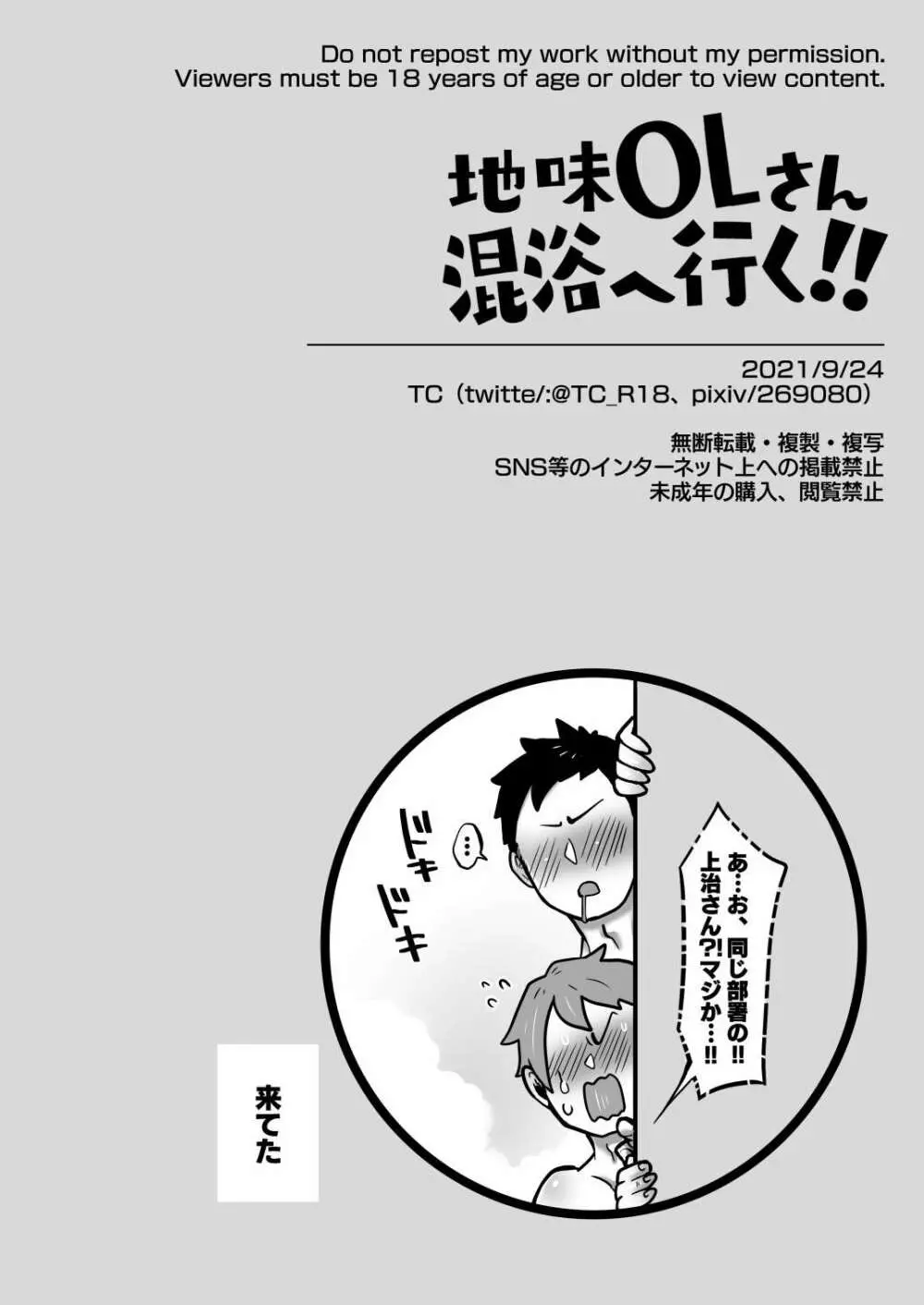 地味OLさん混浴へ行く!! - page16