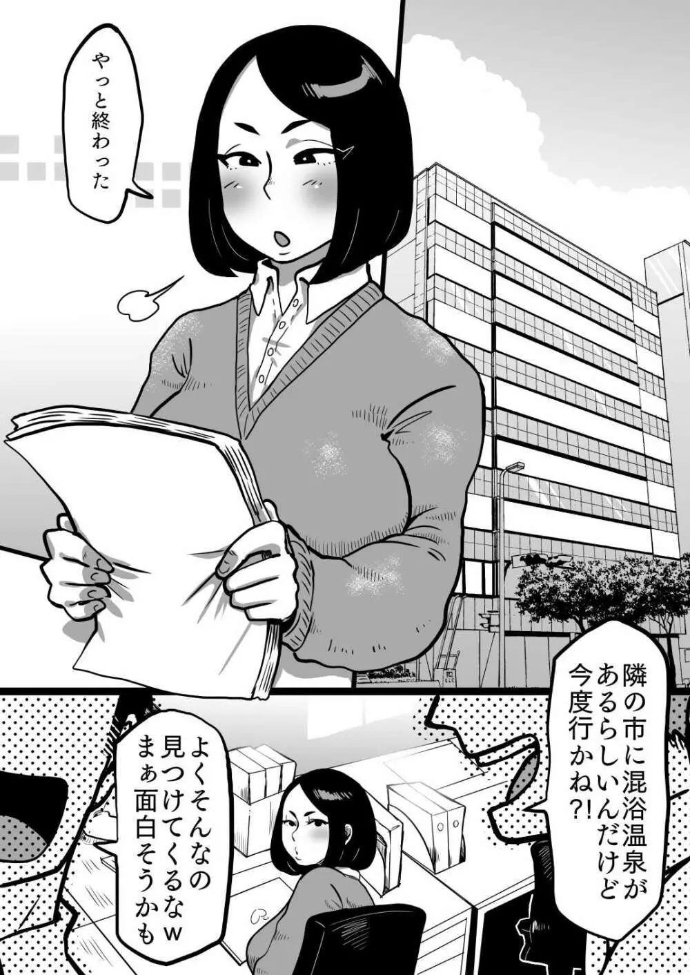 地味OLさん混浴へ行く!! - page2