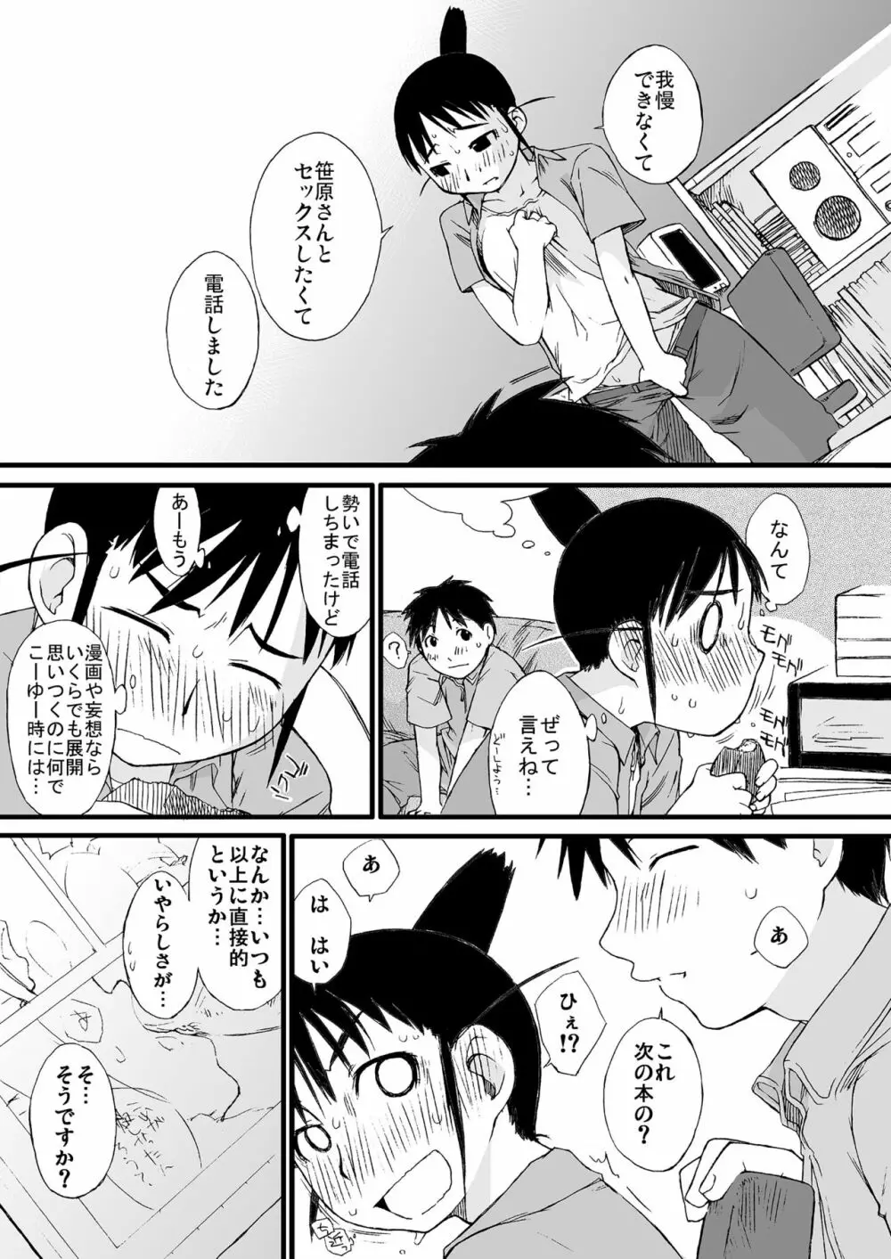 横島んち。ゴージャスパック! - page10