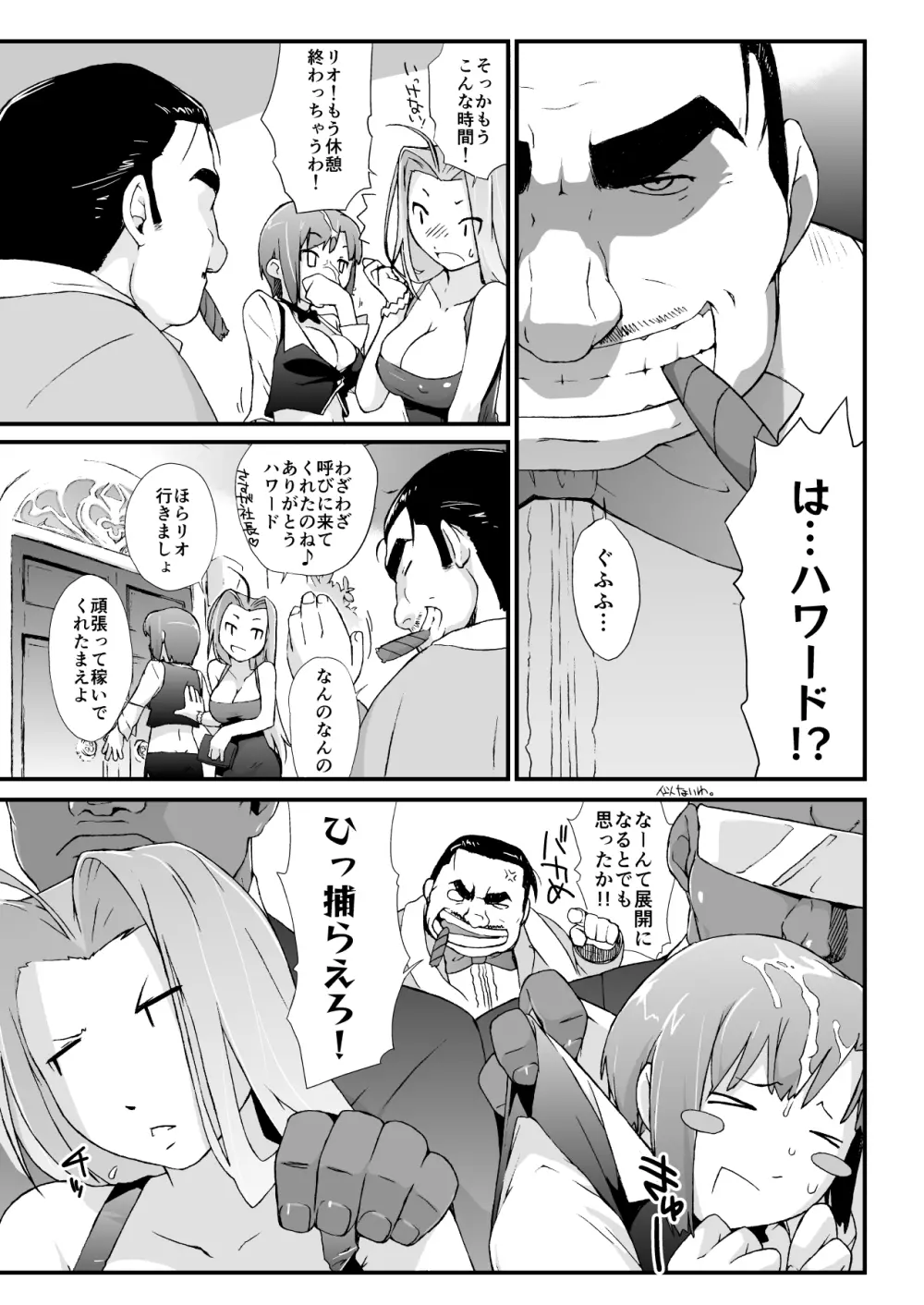 横島んち。ゴージャスパック! - page103