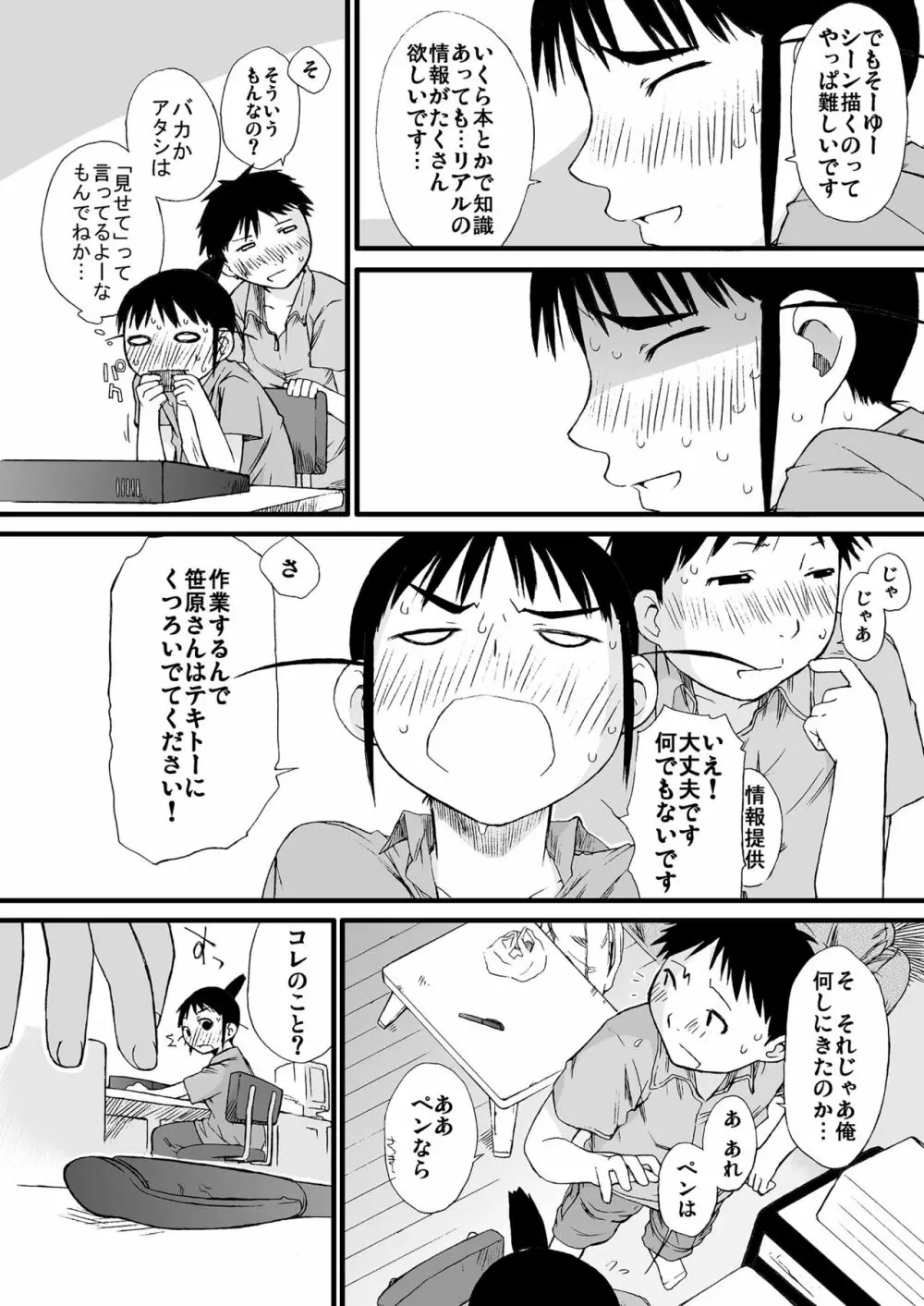 横島んち。ゴージャスパック! - page11