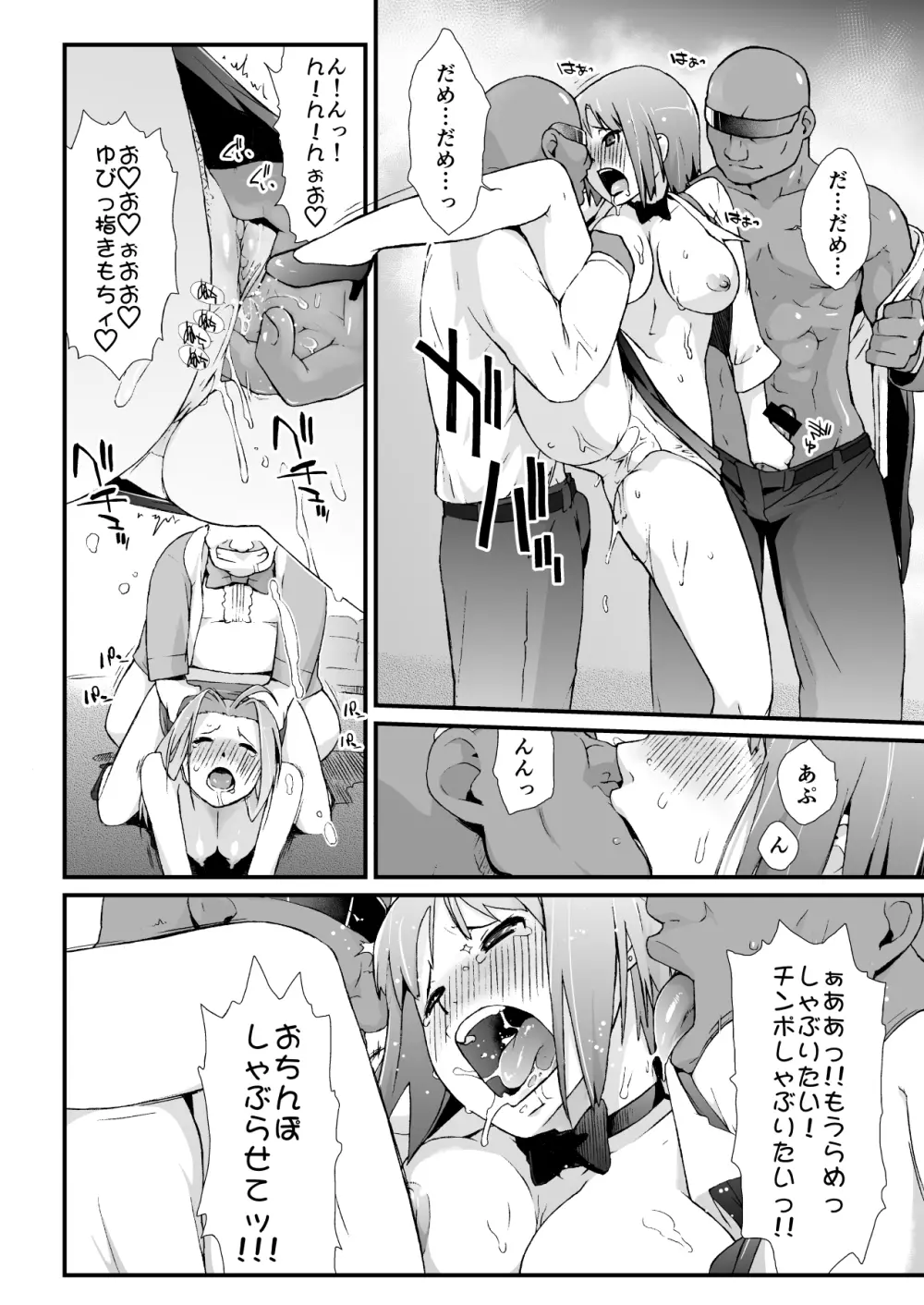 横島んち。ゴージャスパック! - page112