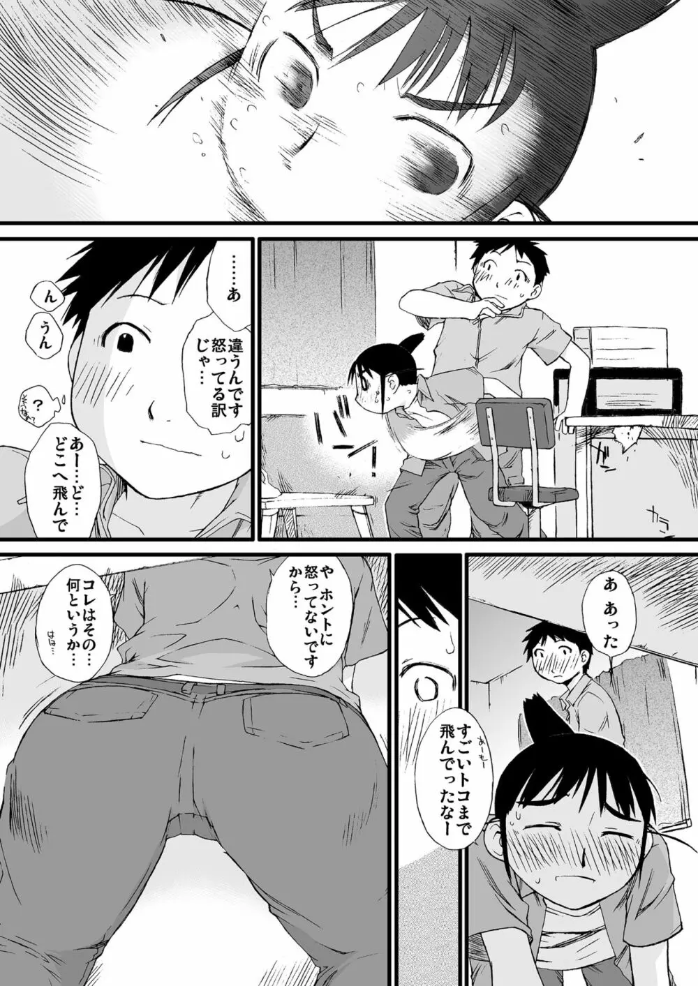 横島んち。ゴージャスパック! - page12