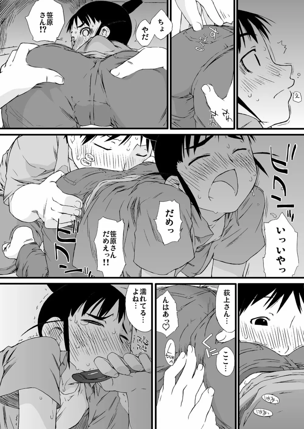 横島んち。ゴージャスパック! - page13