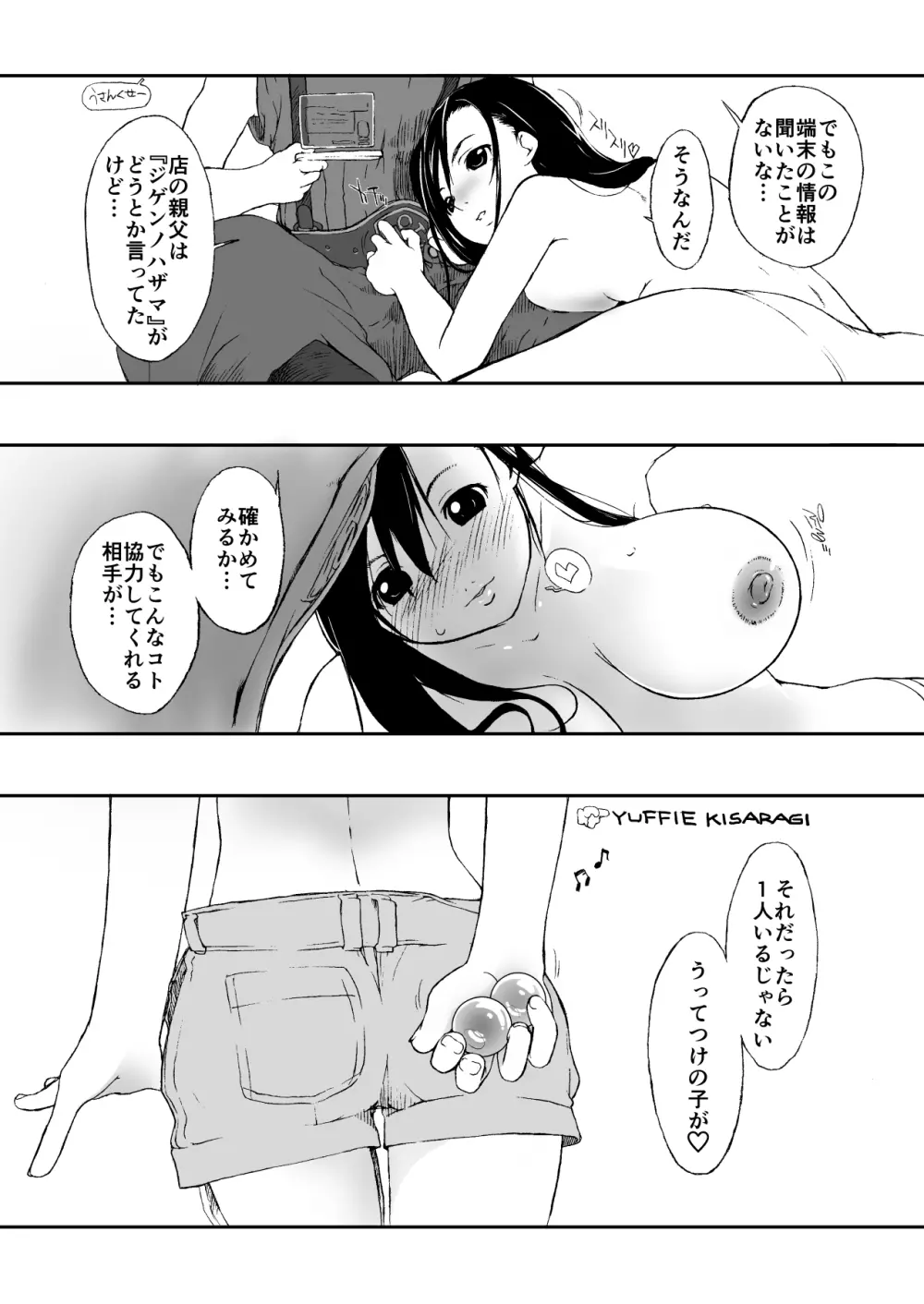 横島んち。ゴージャスパック! - page131