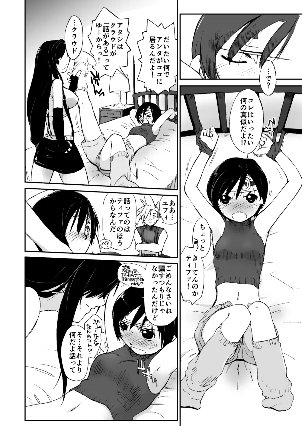 横島んち。ゴージャスパック! - page133