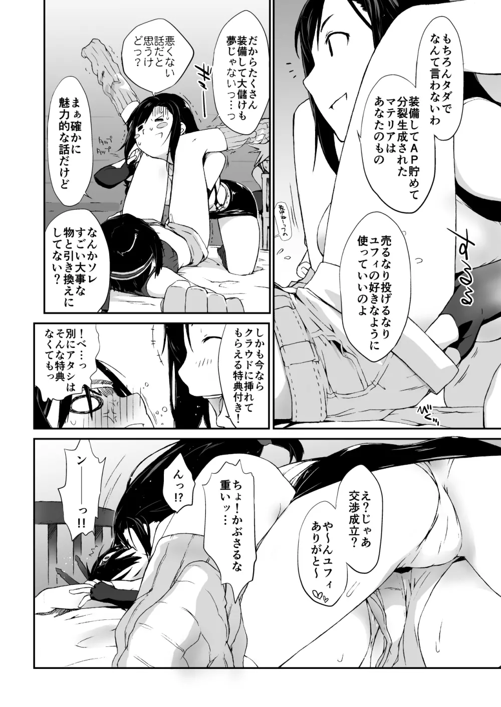 横島んち。ゴージャスパック! - page135