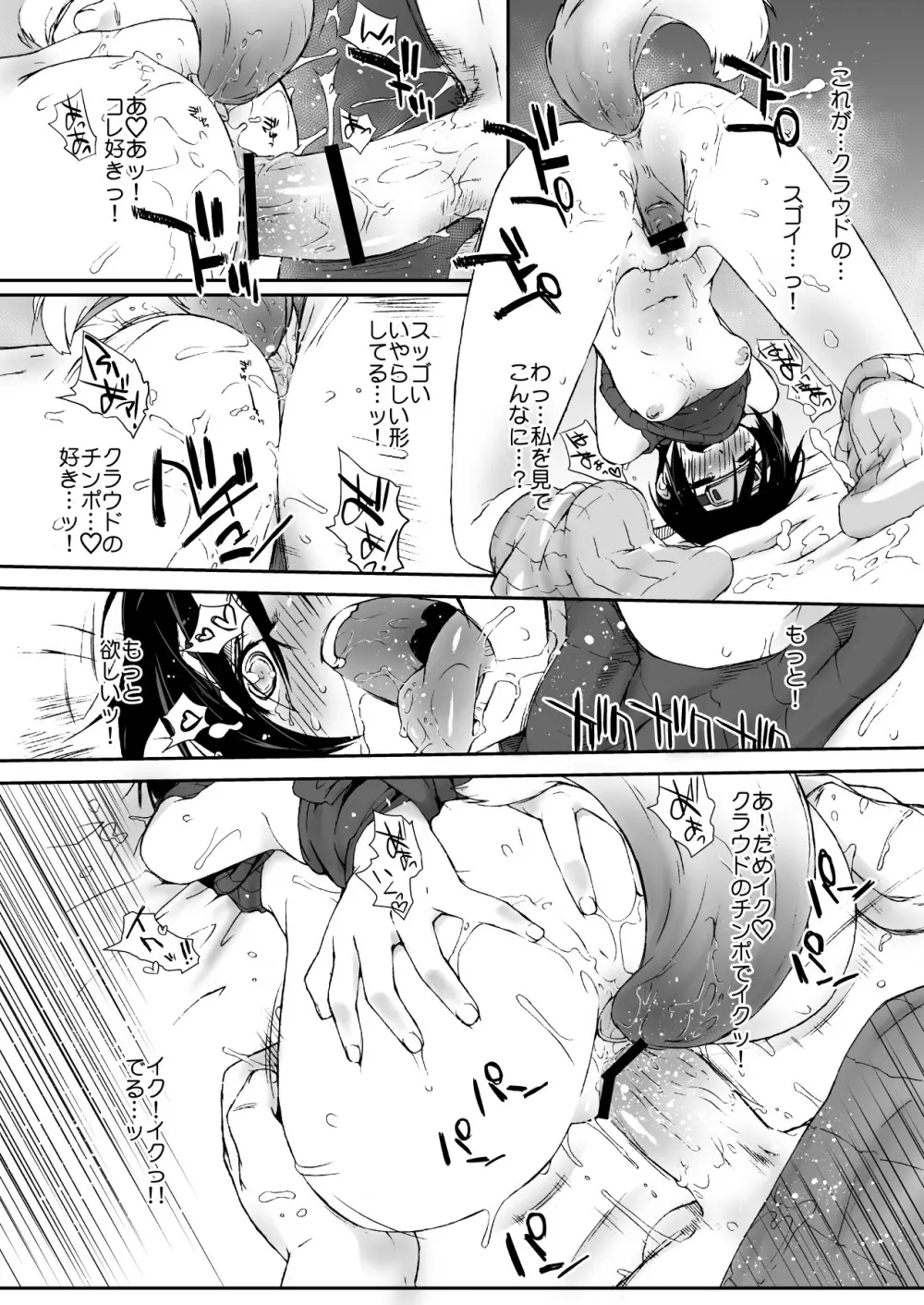 横島んち。ゴージャスパック! - page141