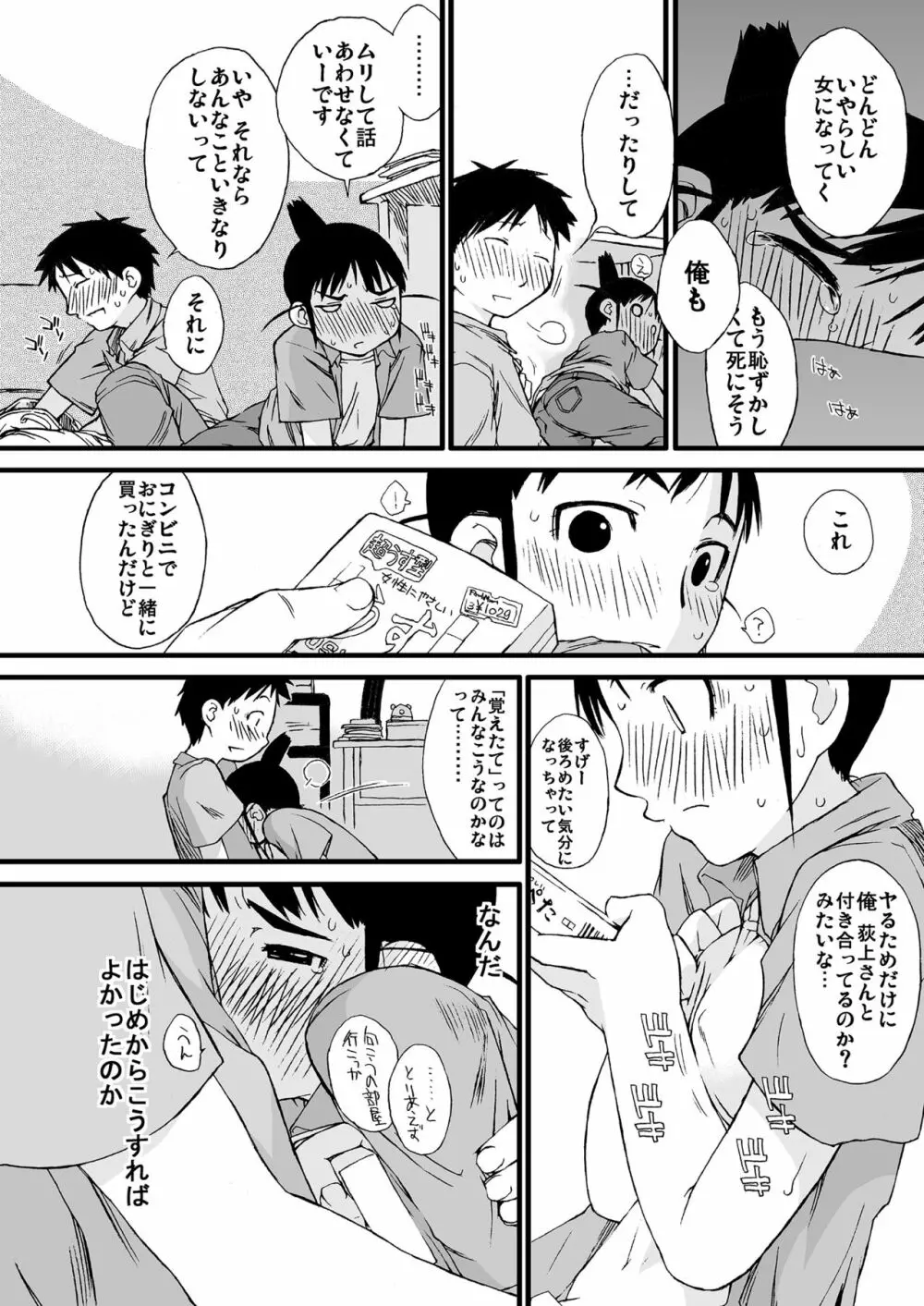 横島んち。ゴージャスパック! - page15