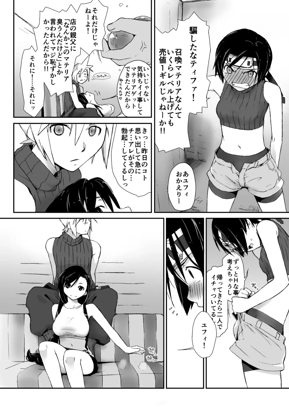 横島んち。ゴージャスパック! - page151