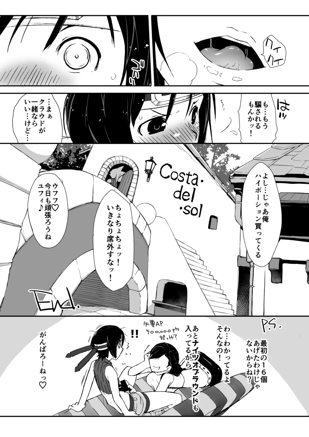横島んち。ゴージャスパック! - page152