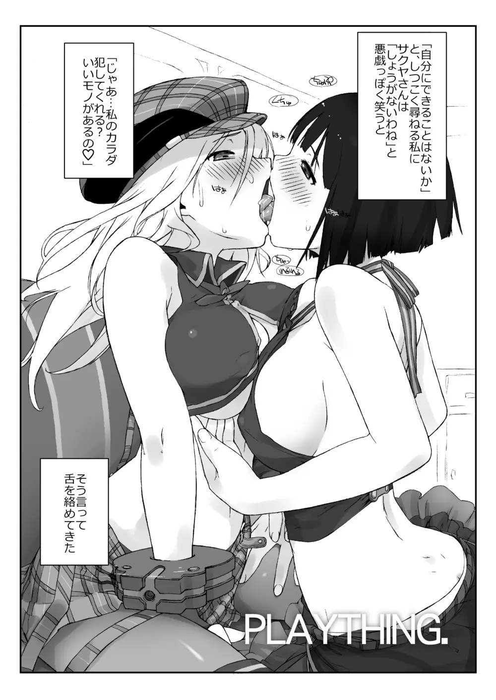 横島んち。ゴージャスパック! - page185