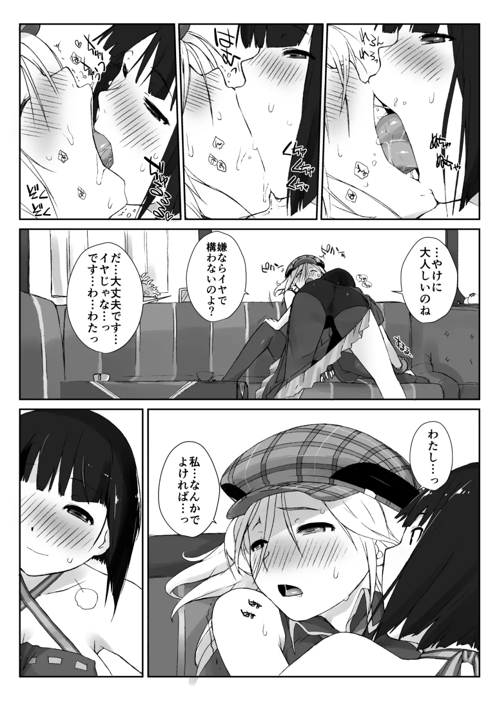 横島んち。ゴージャスパック! - page186