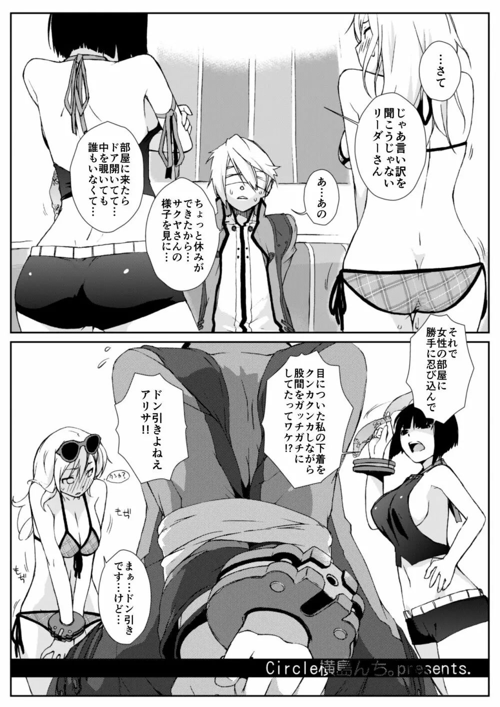 横島んち。ゴージャスパック! - page205