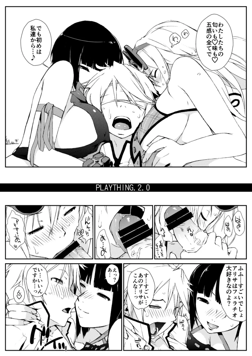 横島んち。ゴージャスパック! - page207