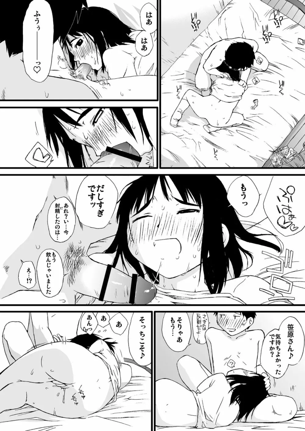 横島んち。ゴージャスパック! - page21