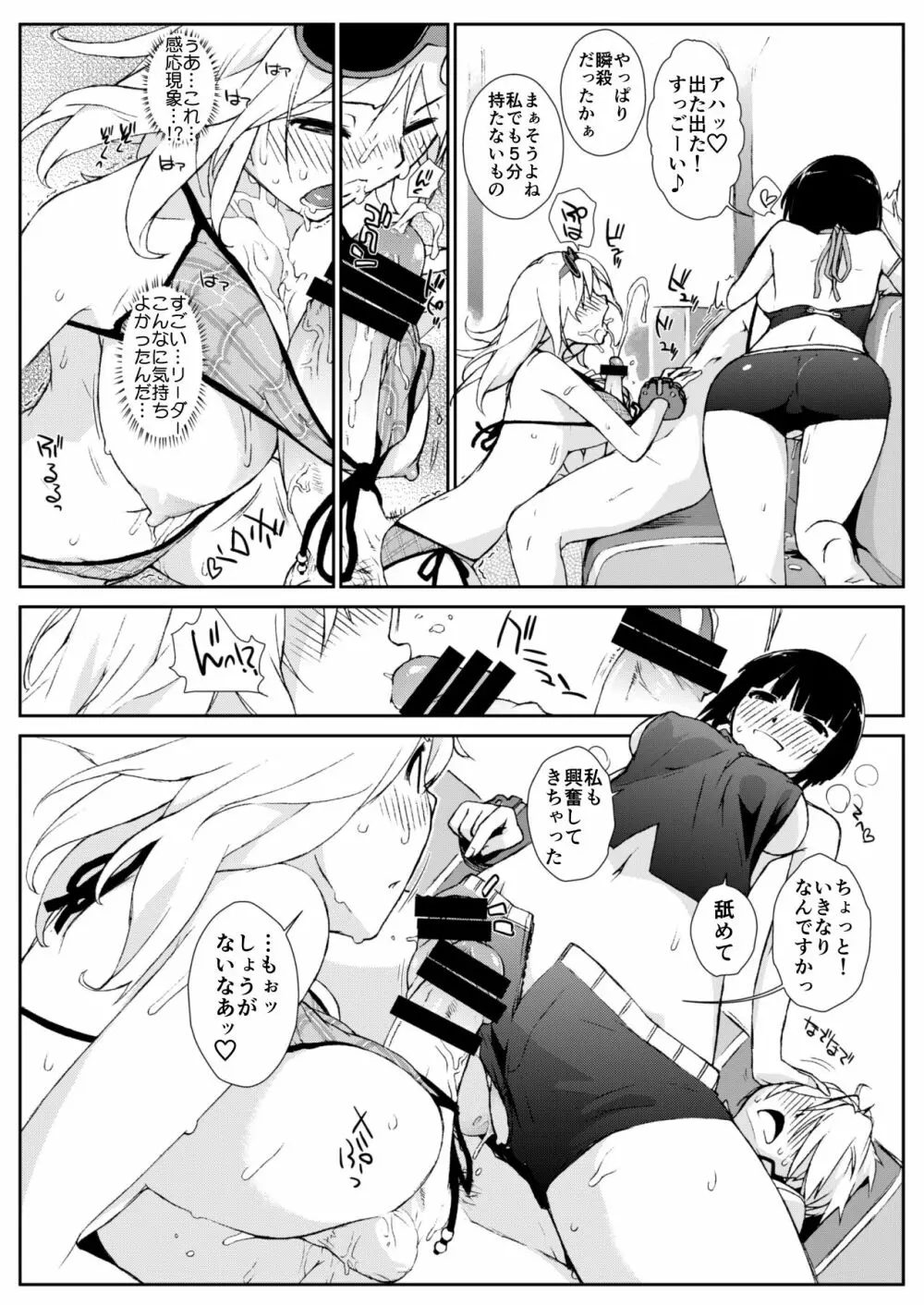 横島んち。ゴージャスパック! - page212