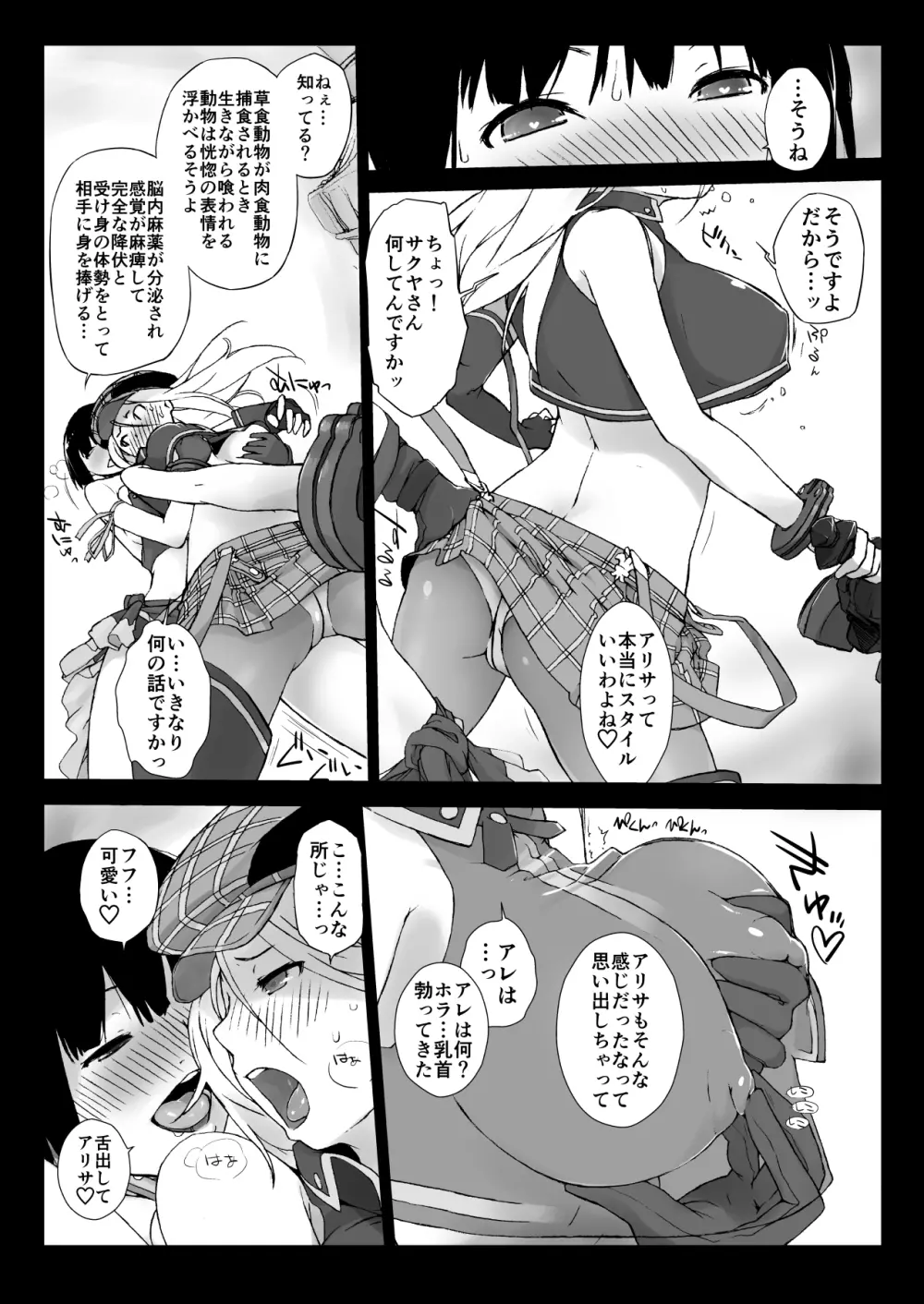 横島んち。ゴージャスパック! - page231
