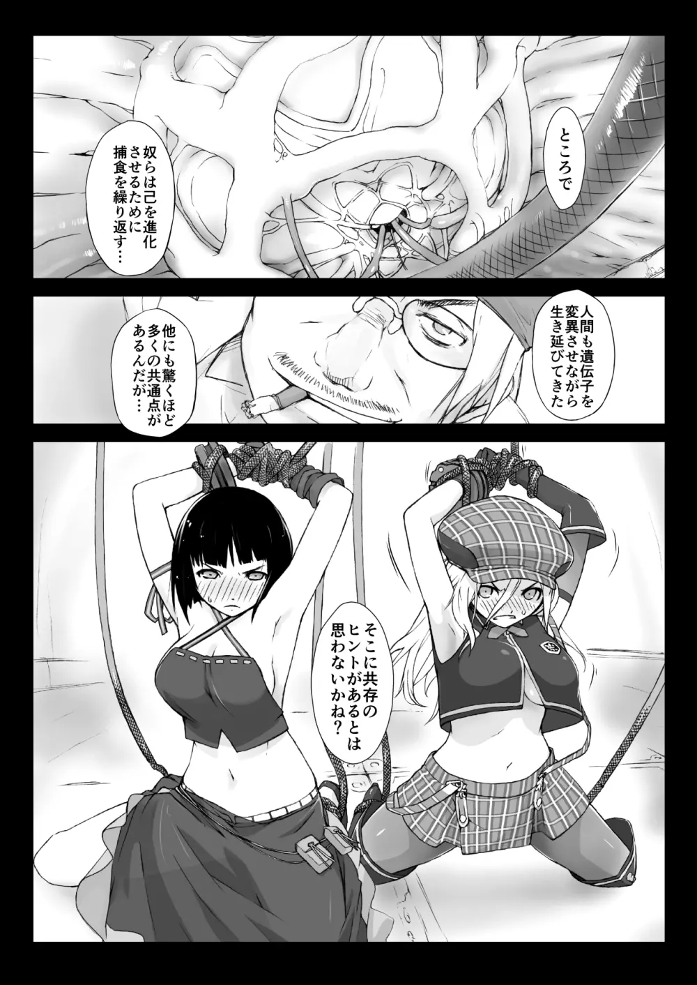 横島んち。ゴージャスパック! - page235