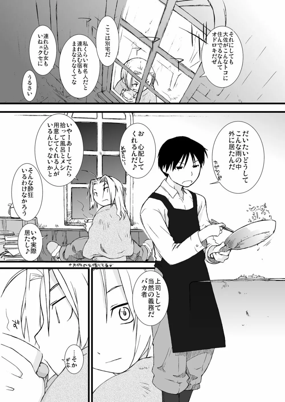 横島んち。ゴージャスパック! - page25