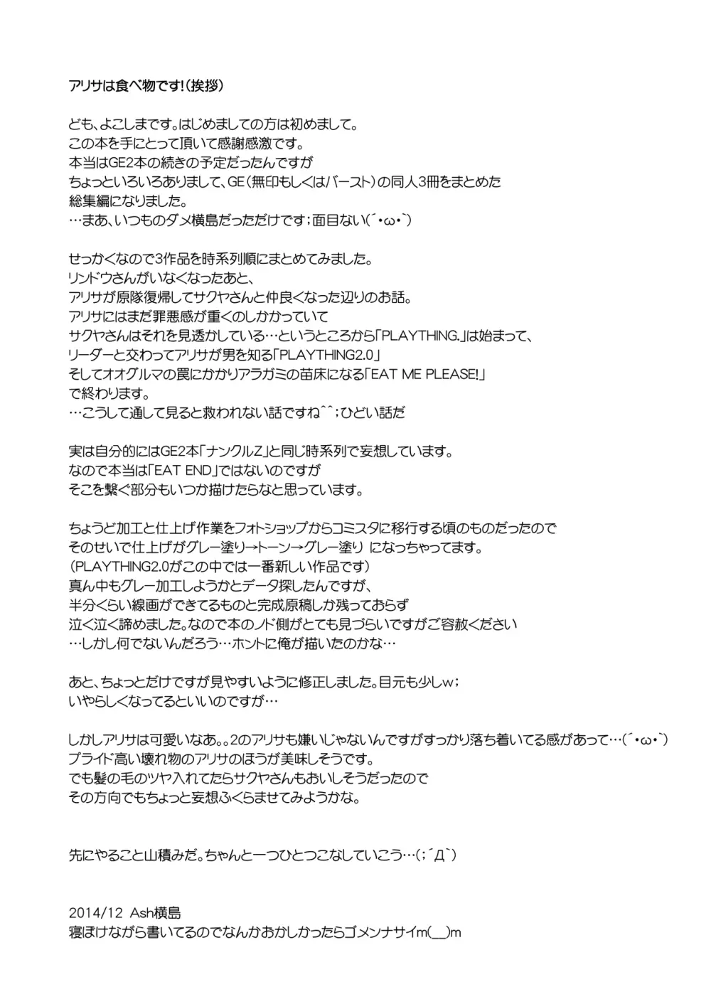 横島んち。ゴージャスパック! - page253