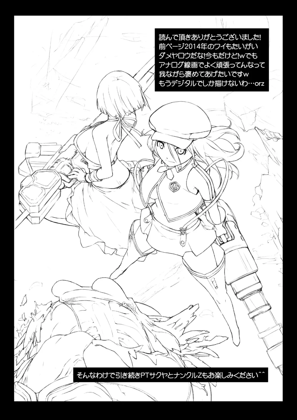 横島んち。ゴージャスパック! - page254