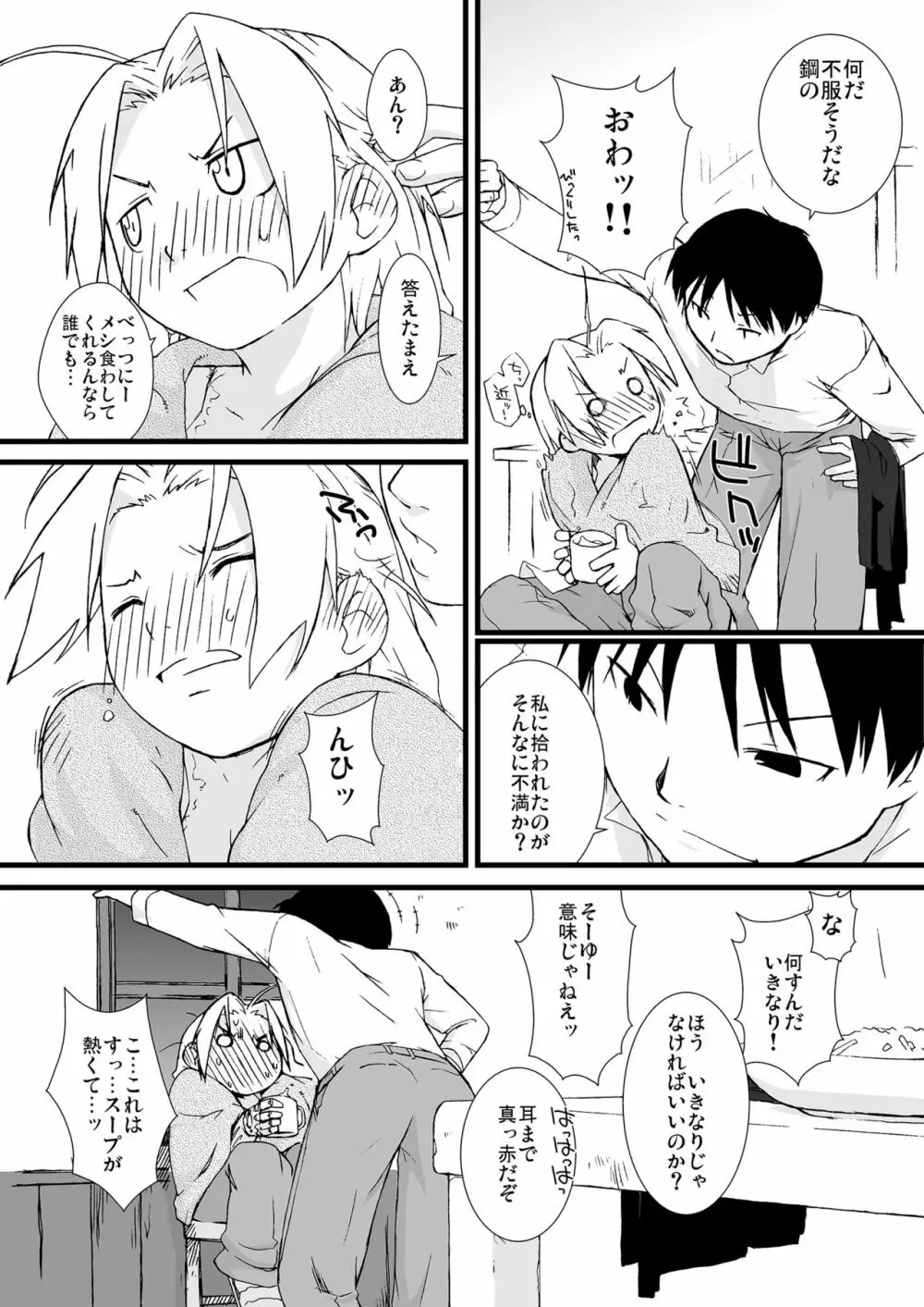 横島んち。ゴージャスパック! - page26