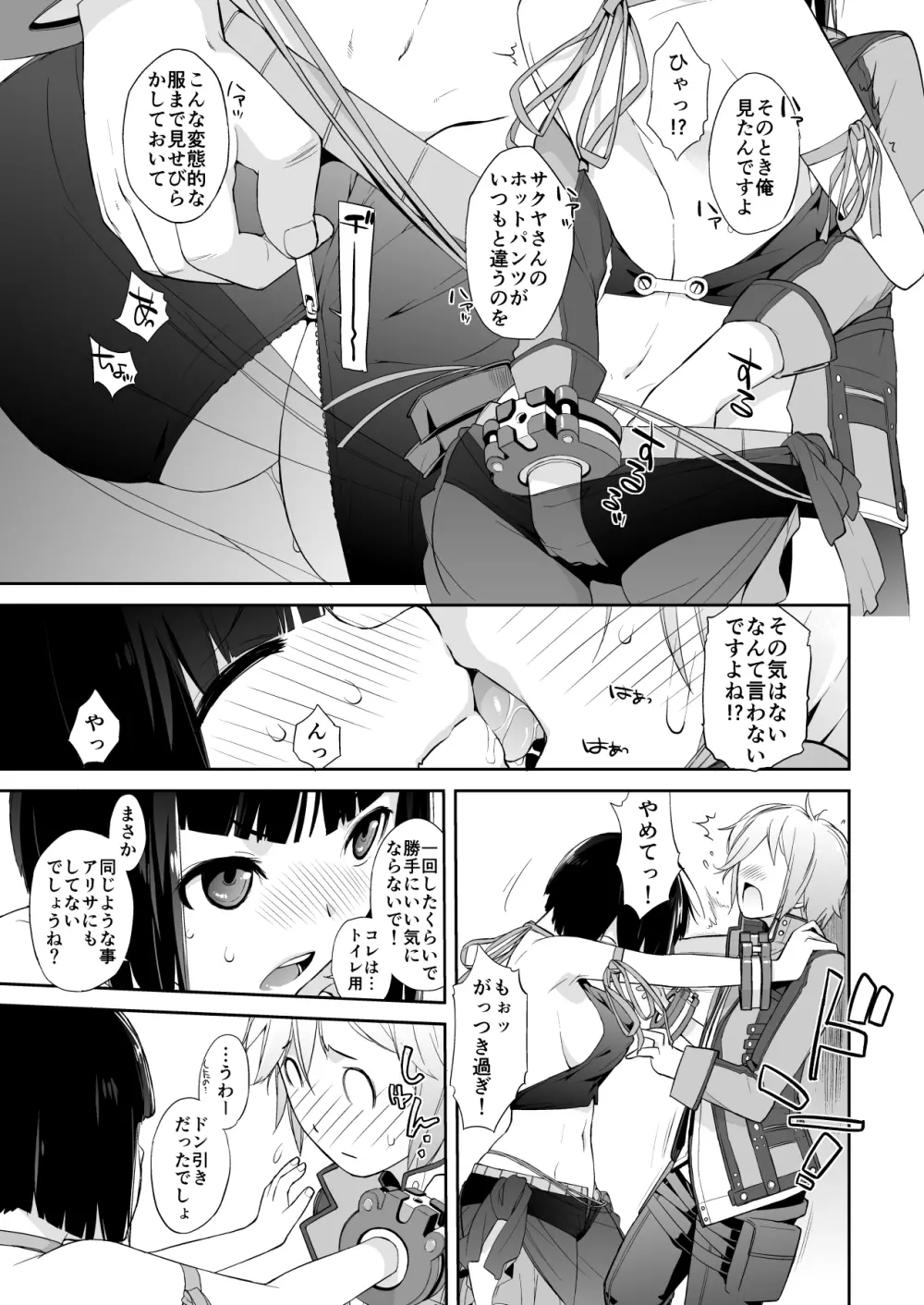 横島んち。ゴージャスパック! - page261