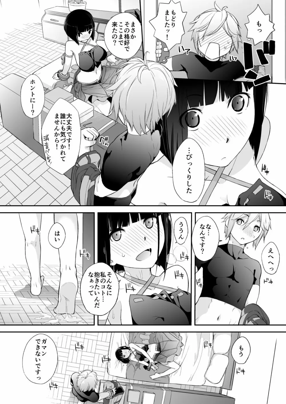 横島んち。ゴージャスパック! - page264