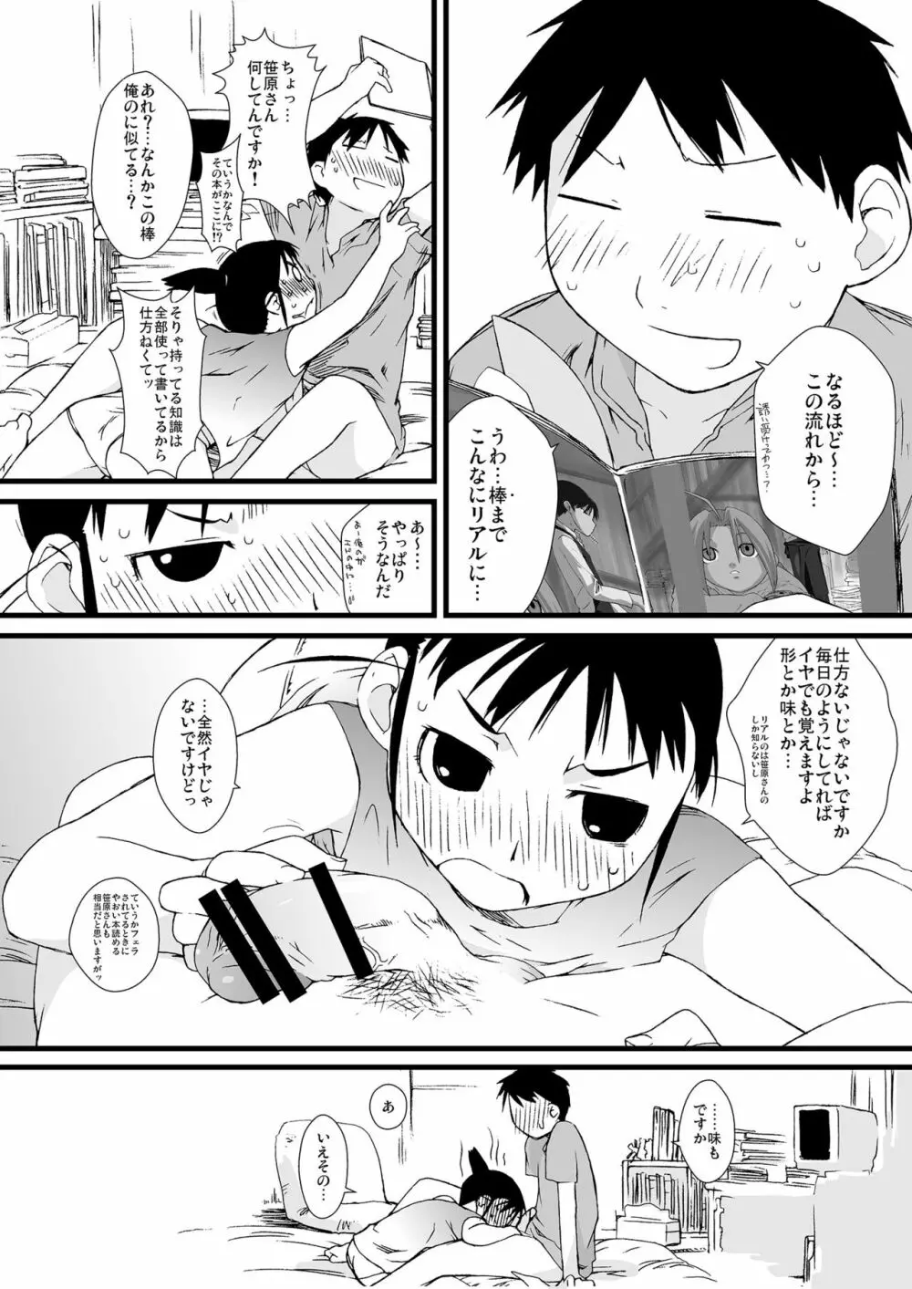 横島んち。ゴージャスパック! - page28