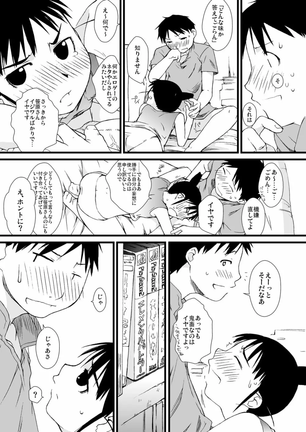 横島んち。ゴージャスパック! - page29