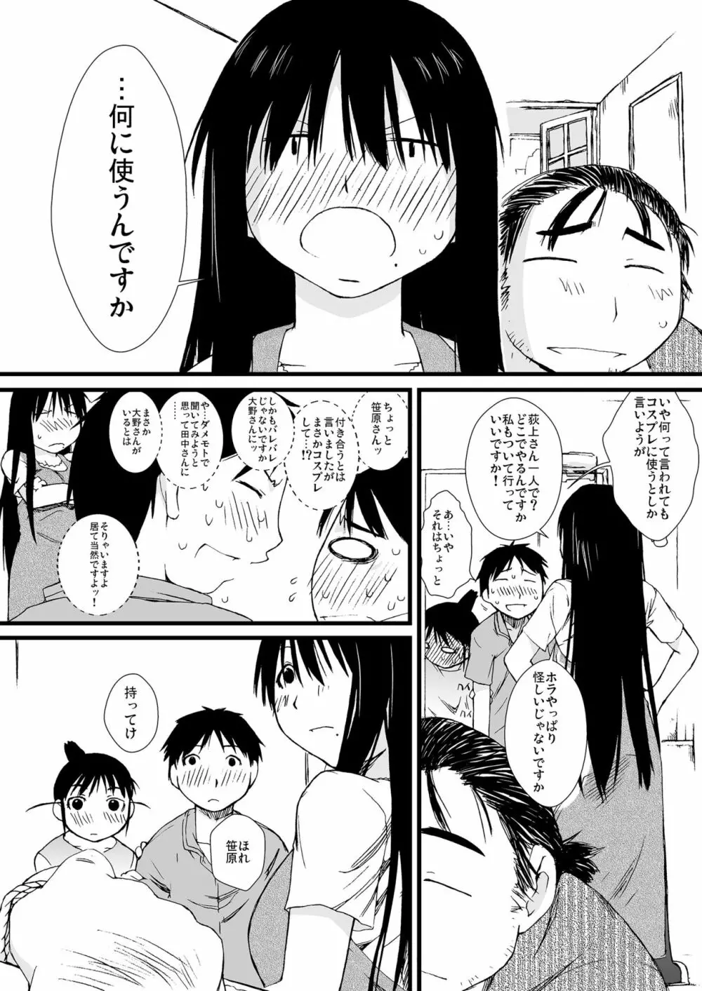 横島んち。ゴージャスパック! - page31