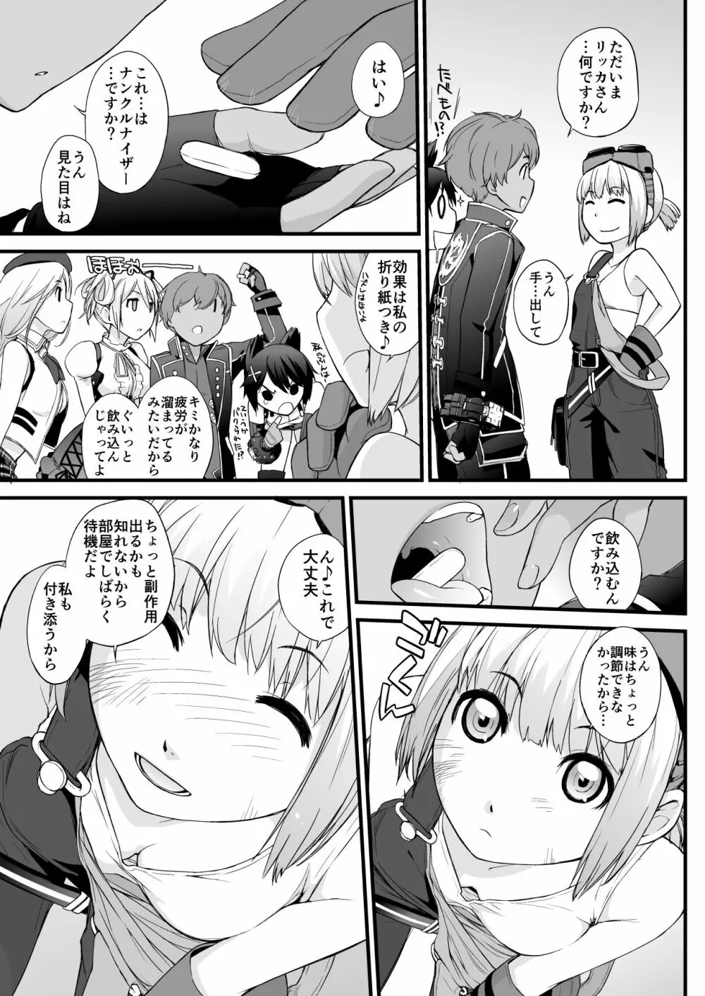 横島んち。ゴージャスパック! - page315