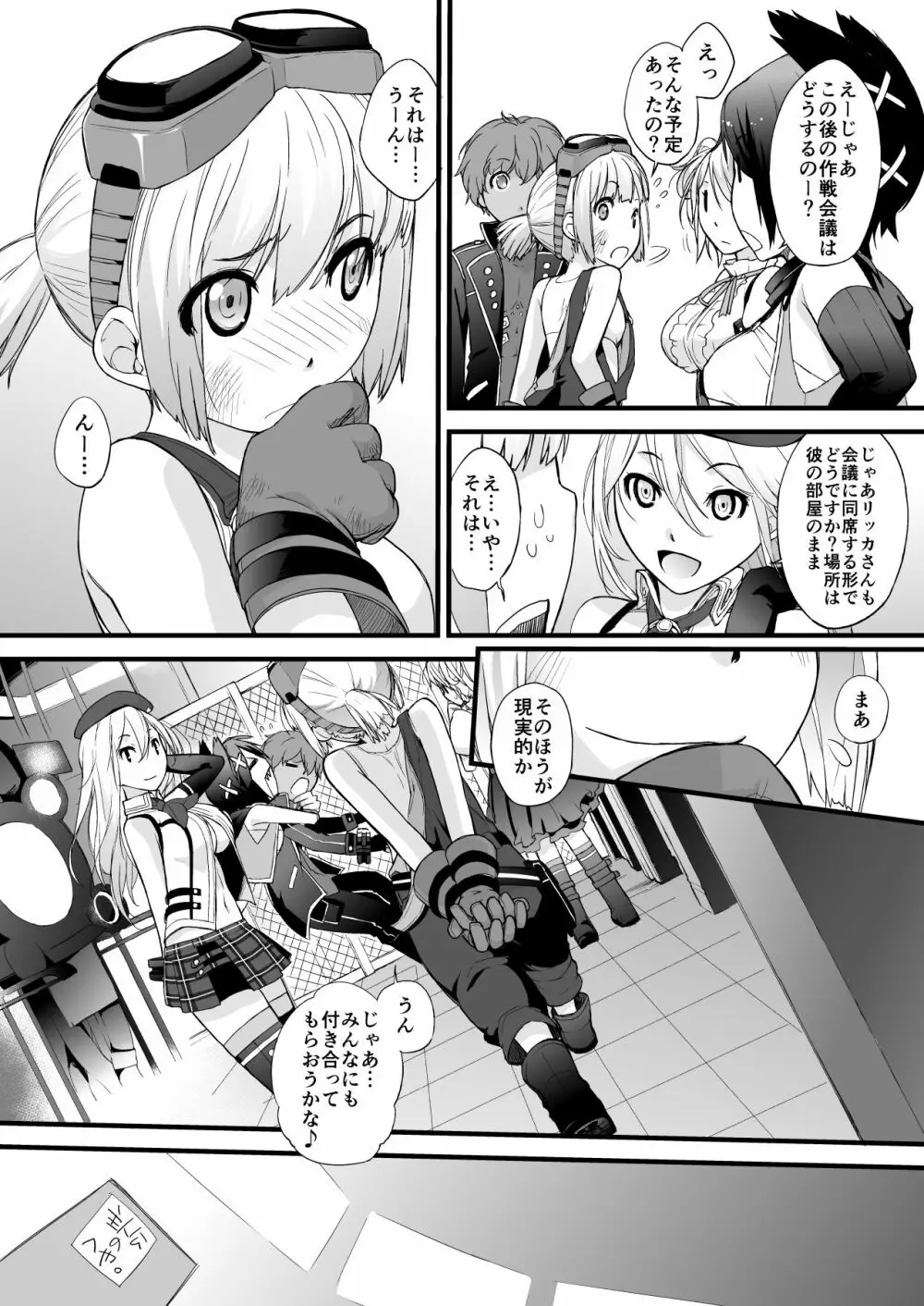 横島んち。ゴージャスパック! - page316