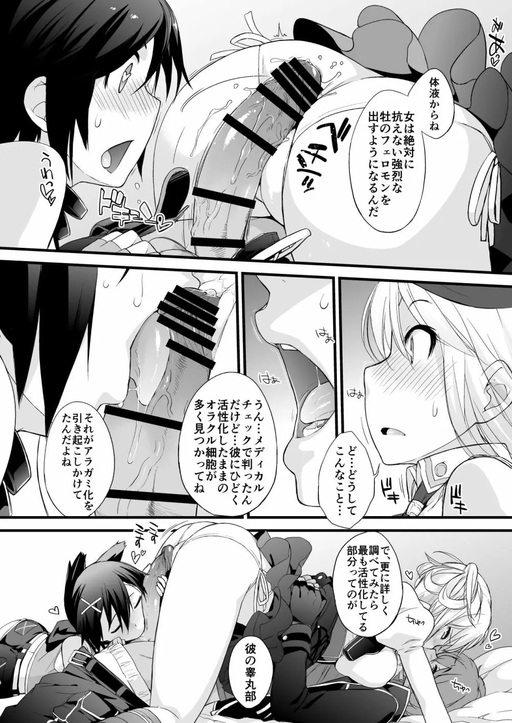 横島んち。ゴージャスパック! - page318