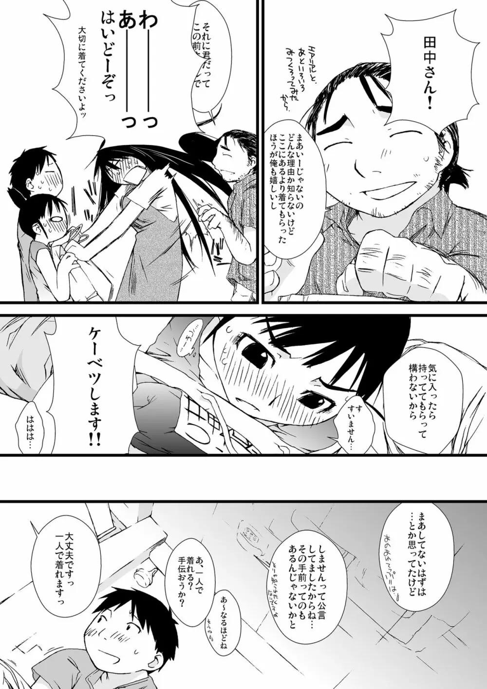 横島んち。ゴージャスパック! - page32