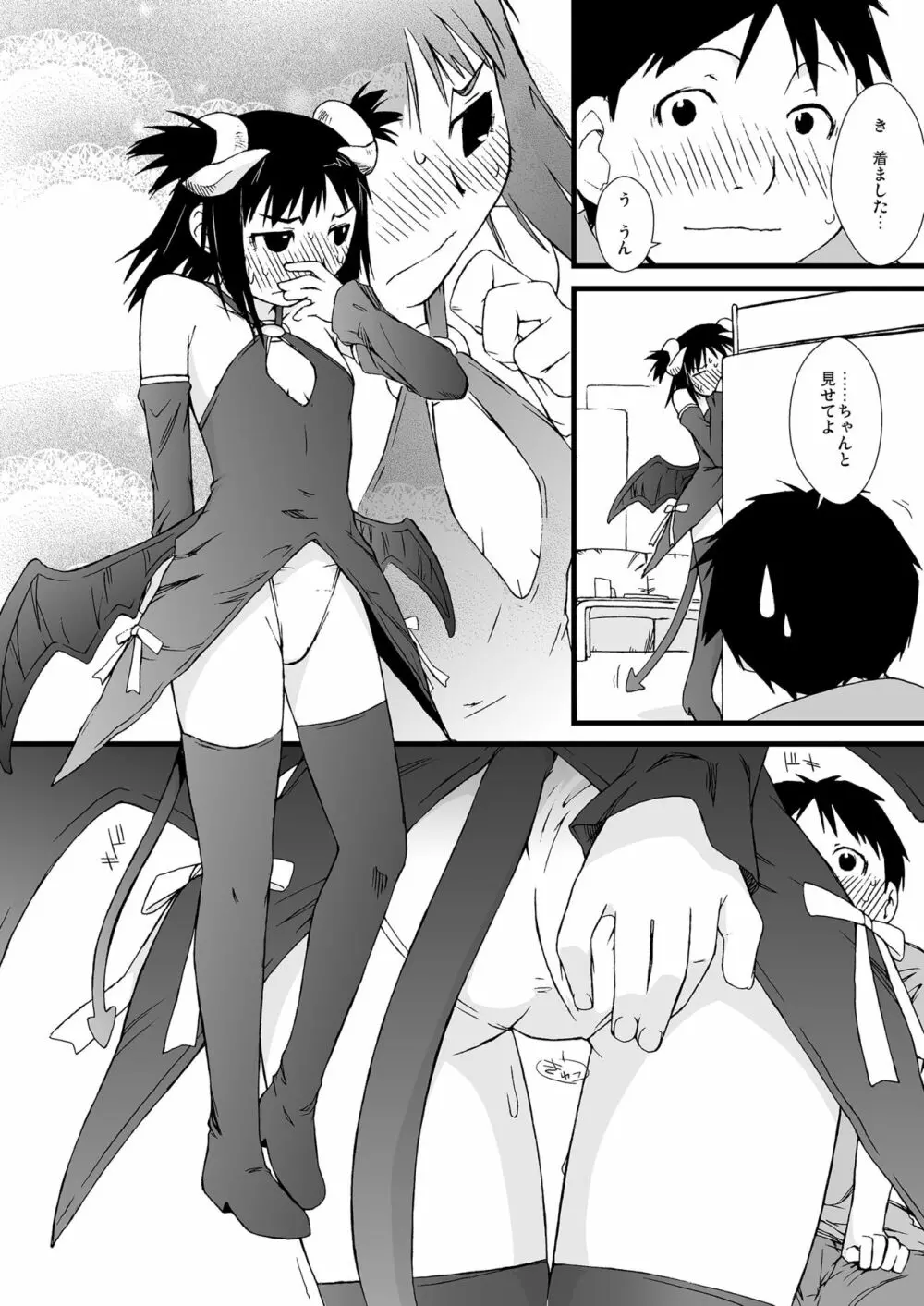 横島んち。ゴージャスパック! - page33