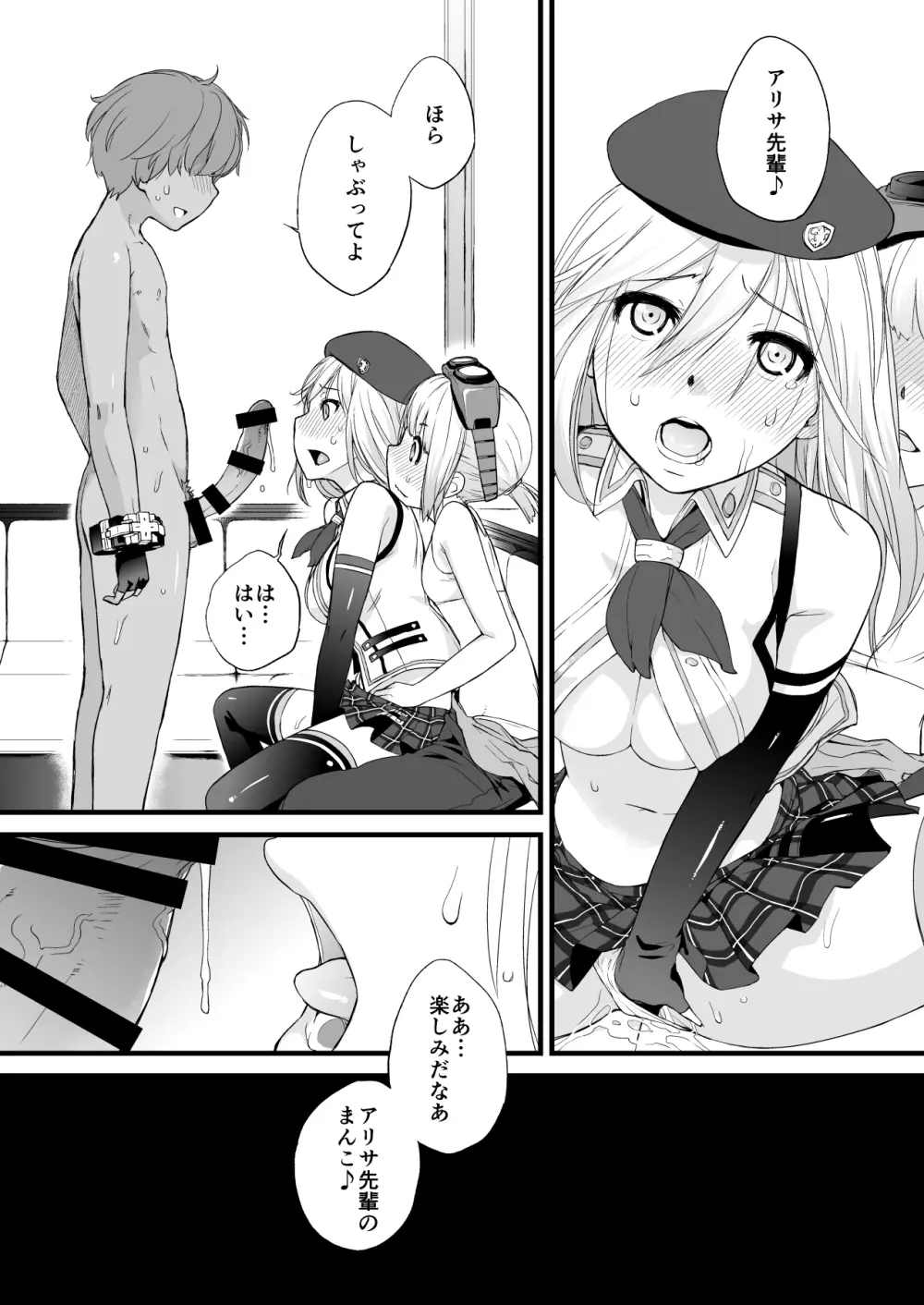 横島んち。ゴージャスパック! - page334