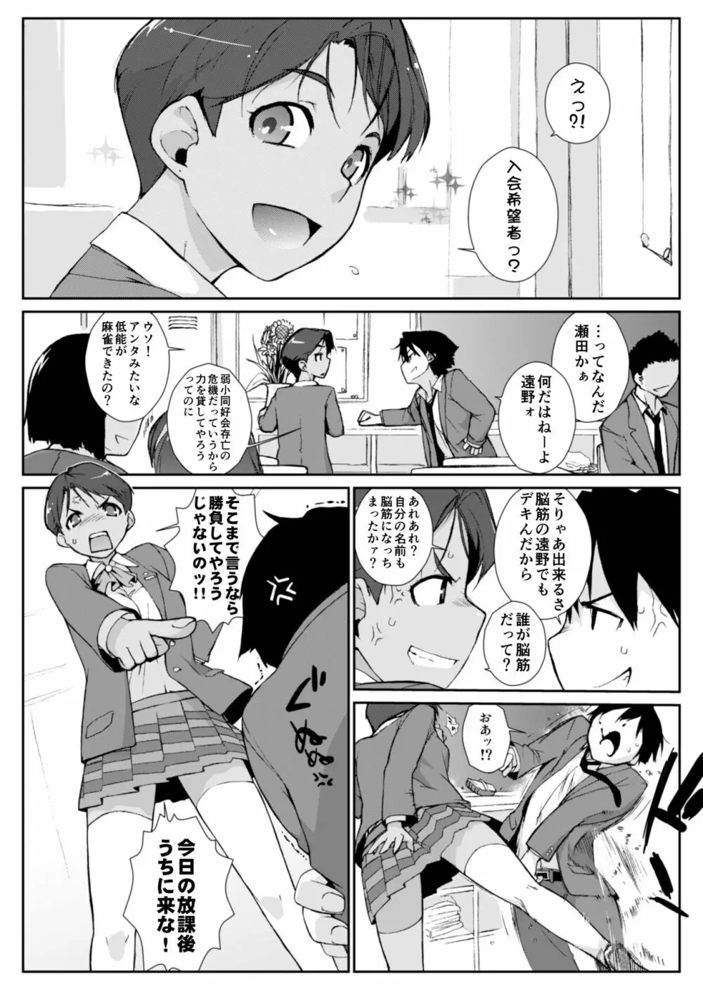 横島んち。ゴージャスパック! - page339
