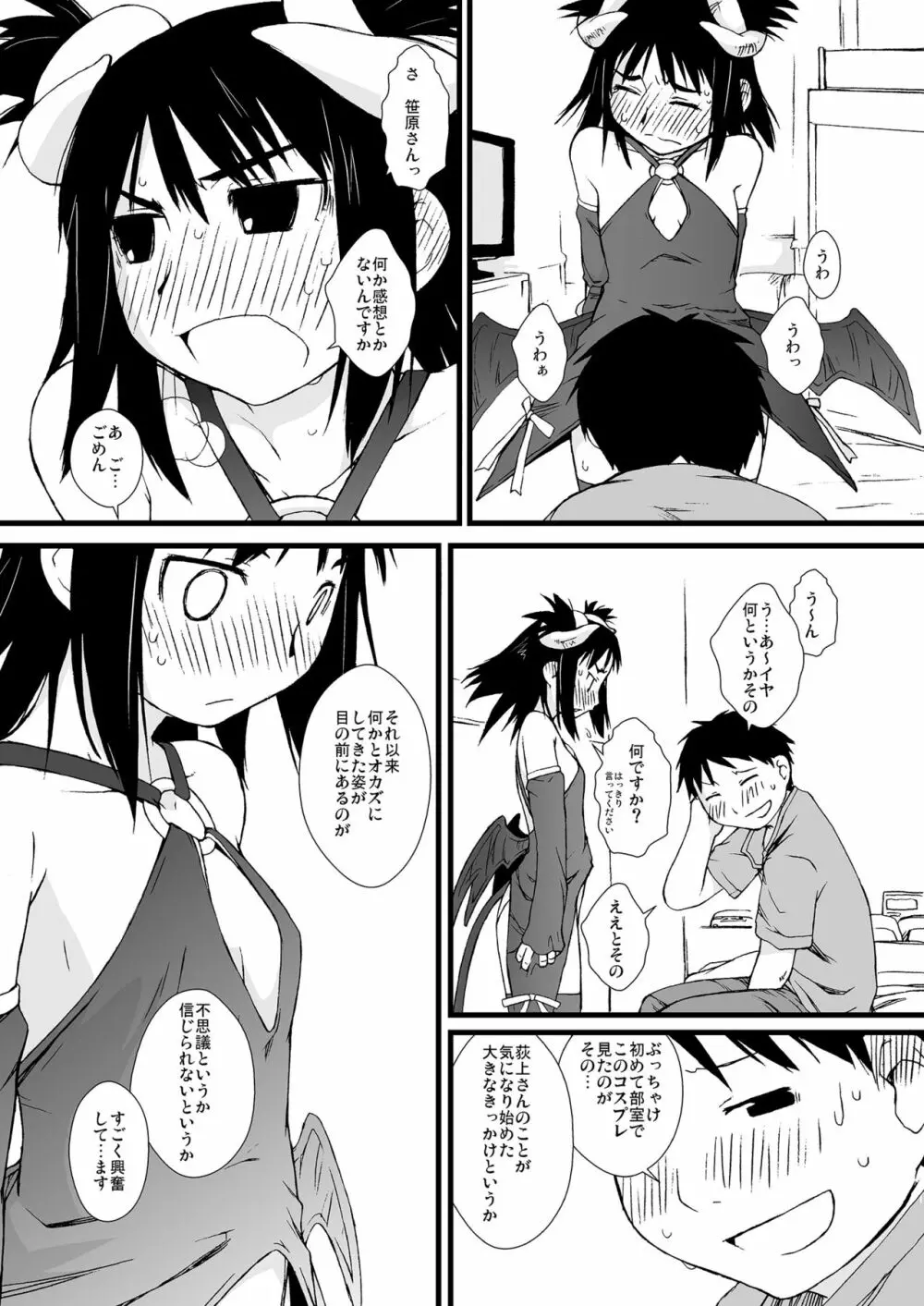 横島んち。ゴージャスパック! - page34