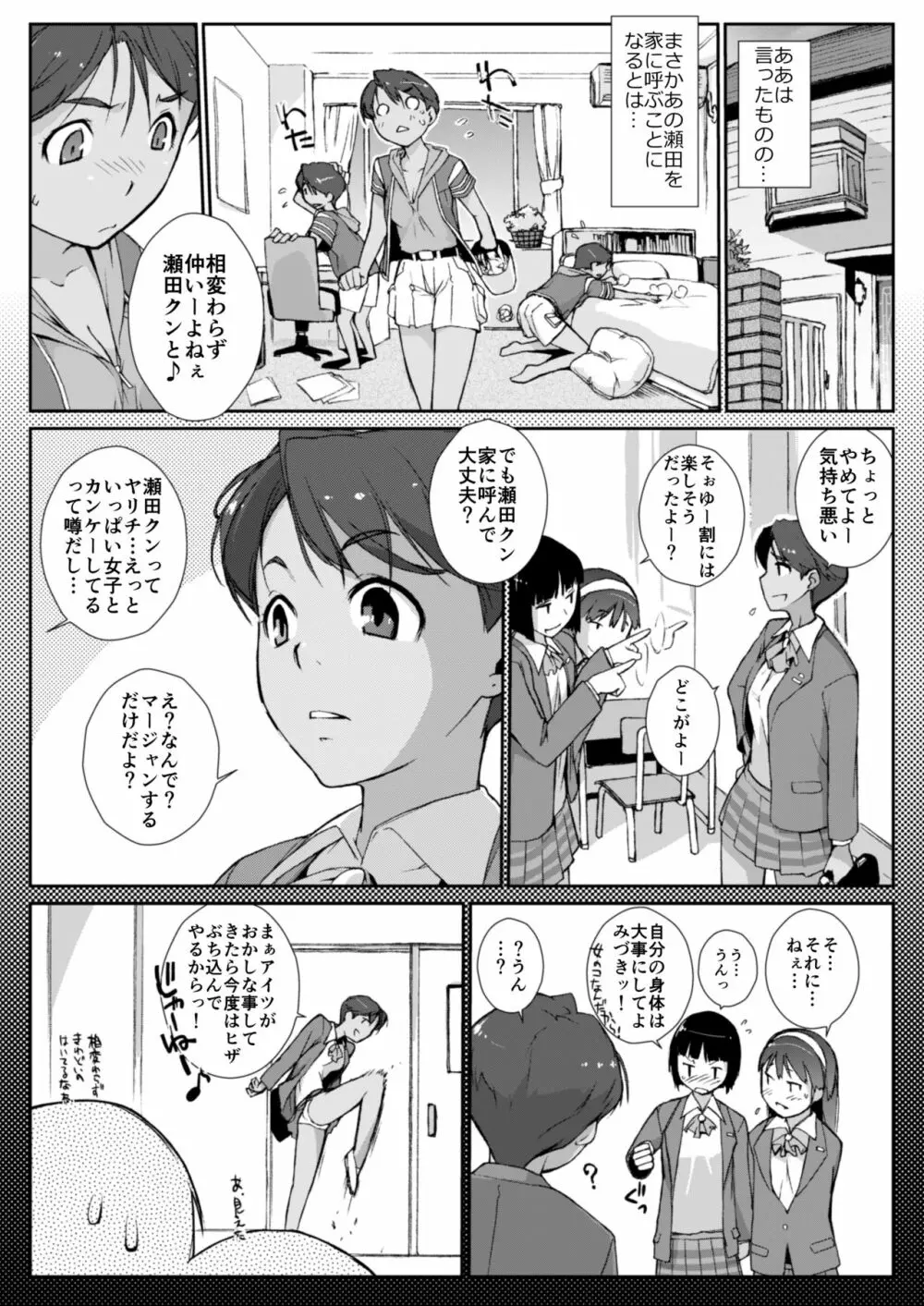横島んち。ゴージャスパック! - page341