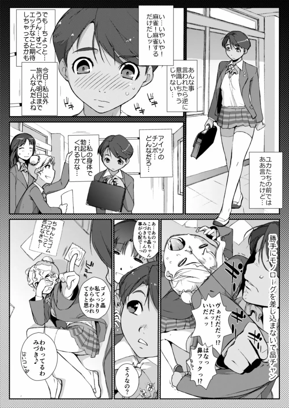 横島んち。ゴージャスパック! - page342