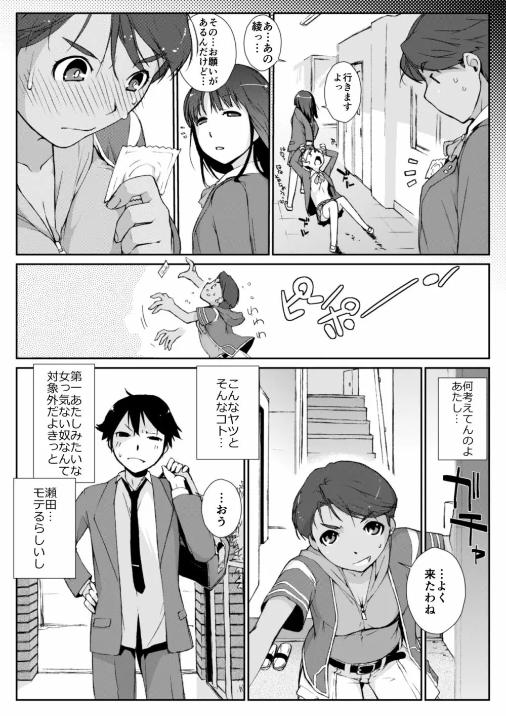 横島んち。ゴージャスパック! - page343