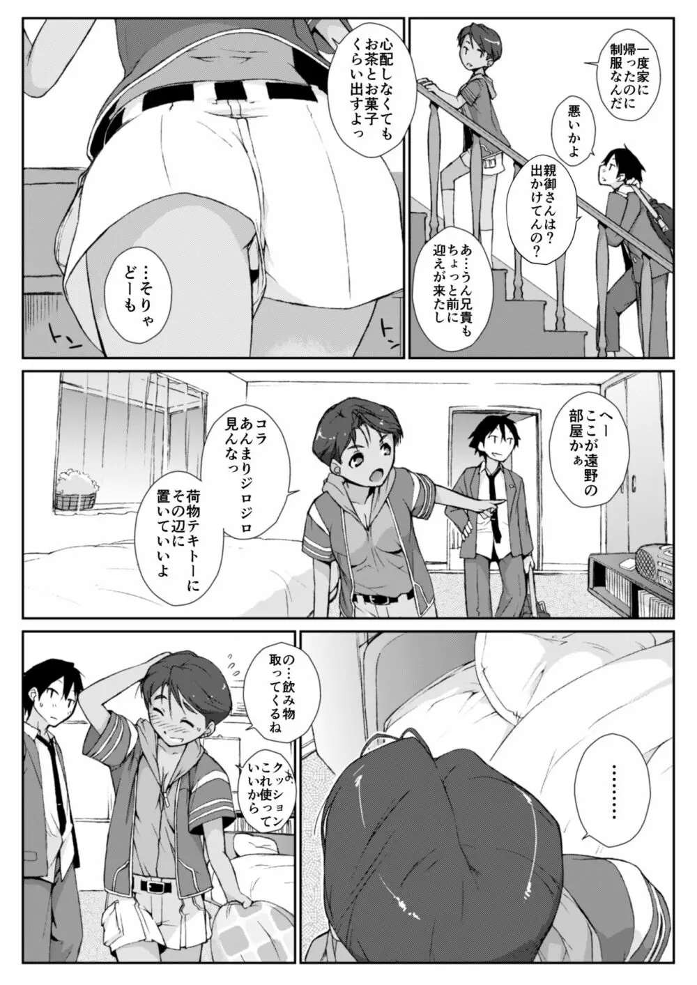 横島んち。ゴージャスパック! - page344
