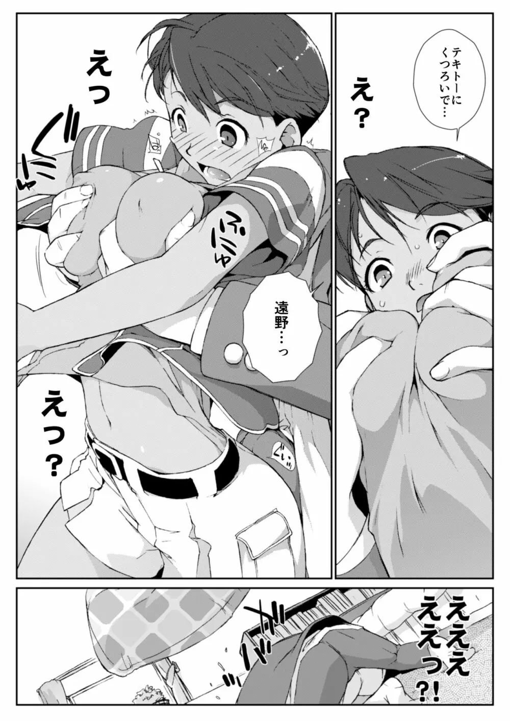 横島んち。ゴージャスパック! - page345