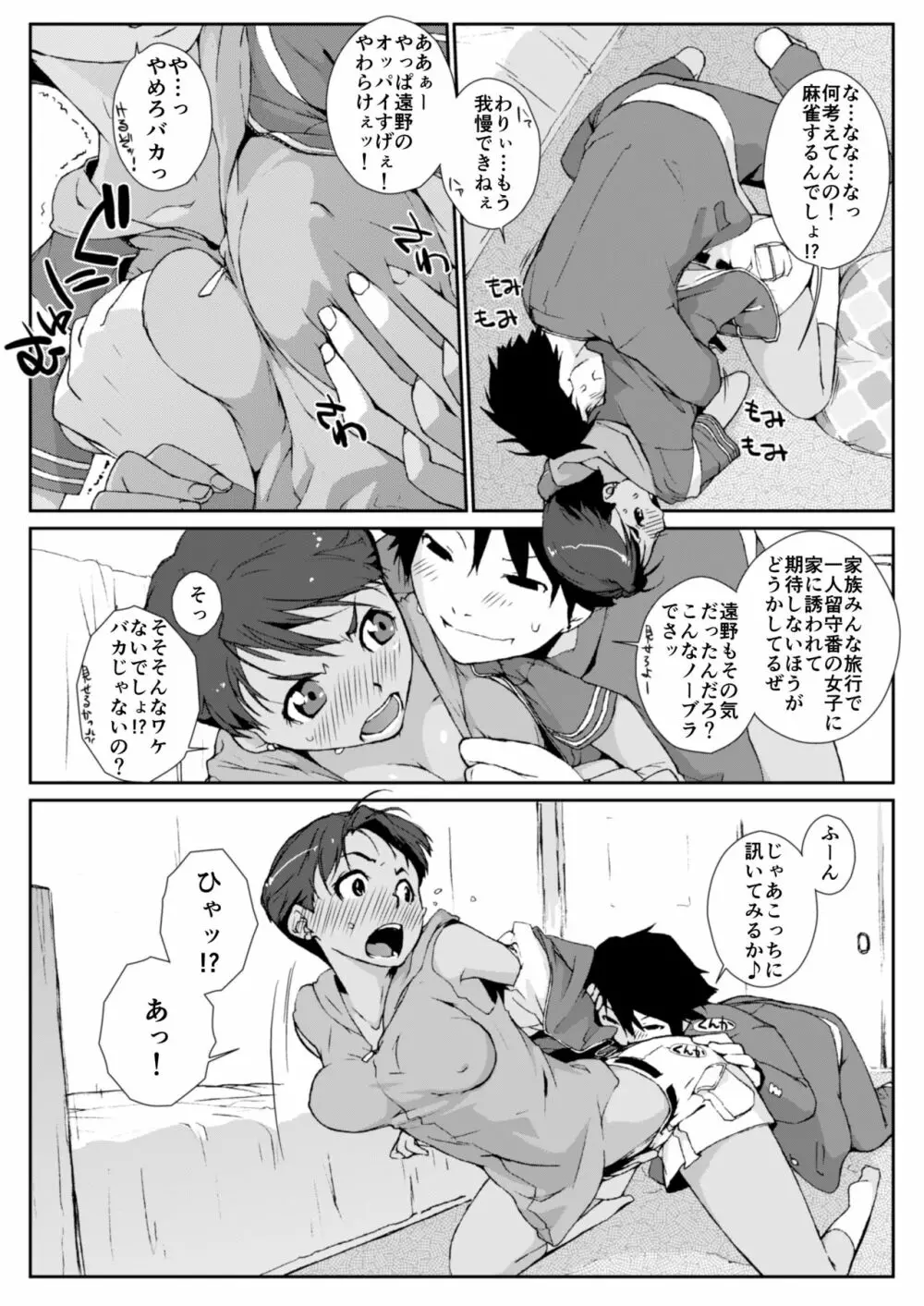 横島んち。ゴージャスパック! - page346
