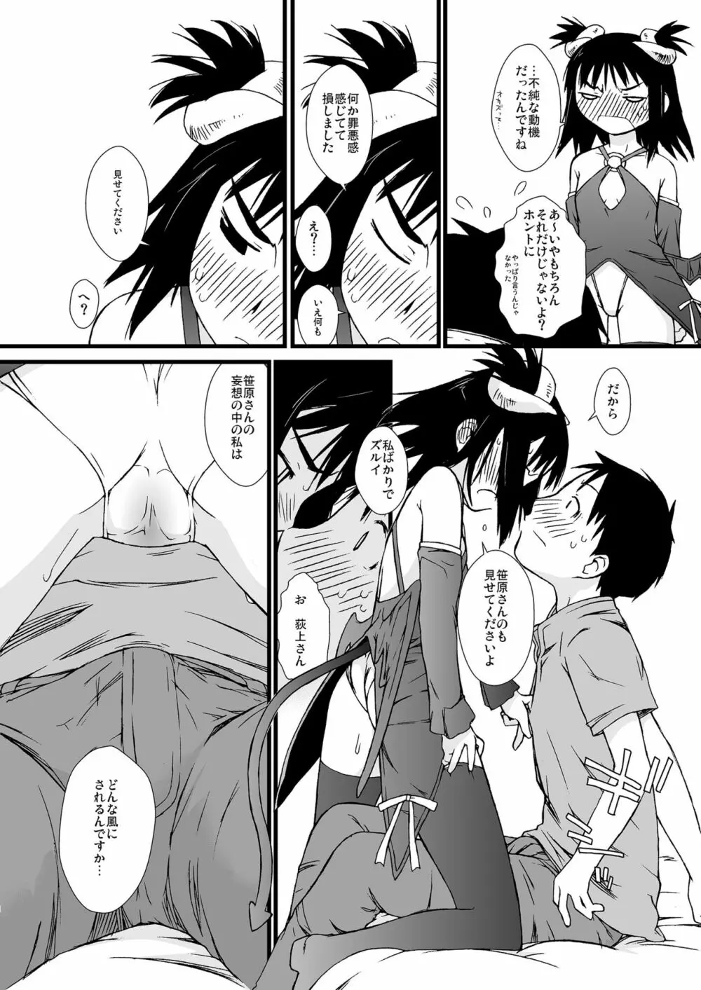 横島んち。ゴージャスパック! - page35