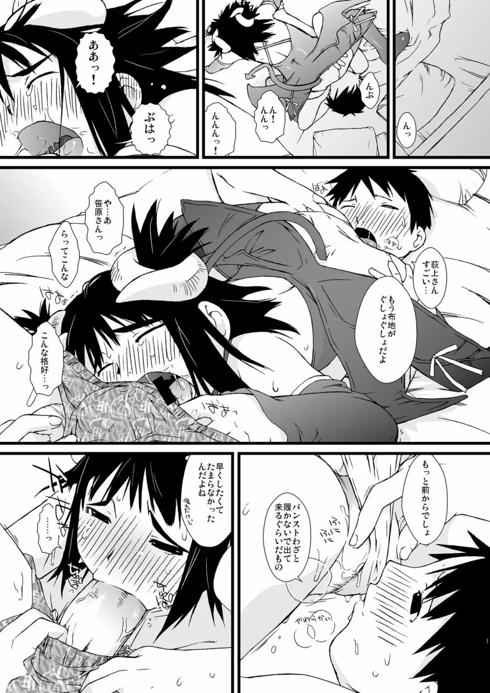 横島んち。ゴージャスパック! - page36