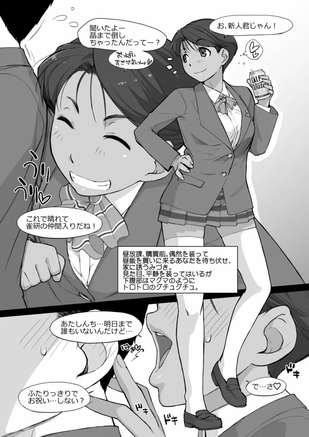 横島んち。ゴージャスパック! - page373