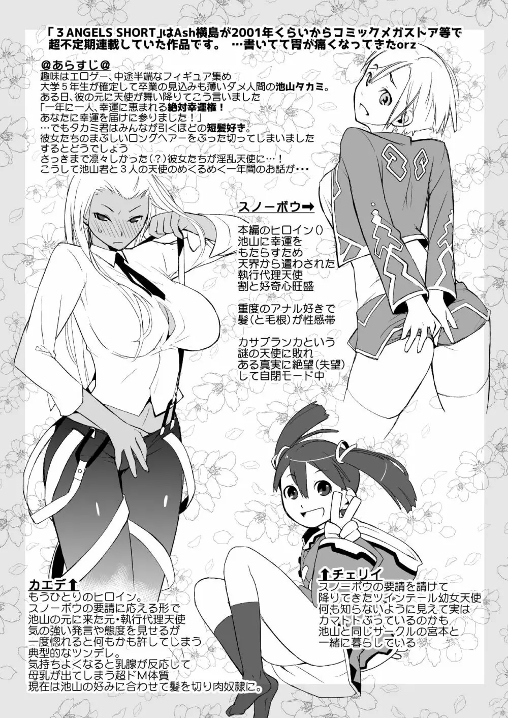 横島んち。ゴージャスパック! - page388